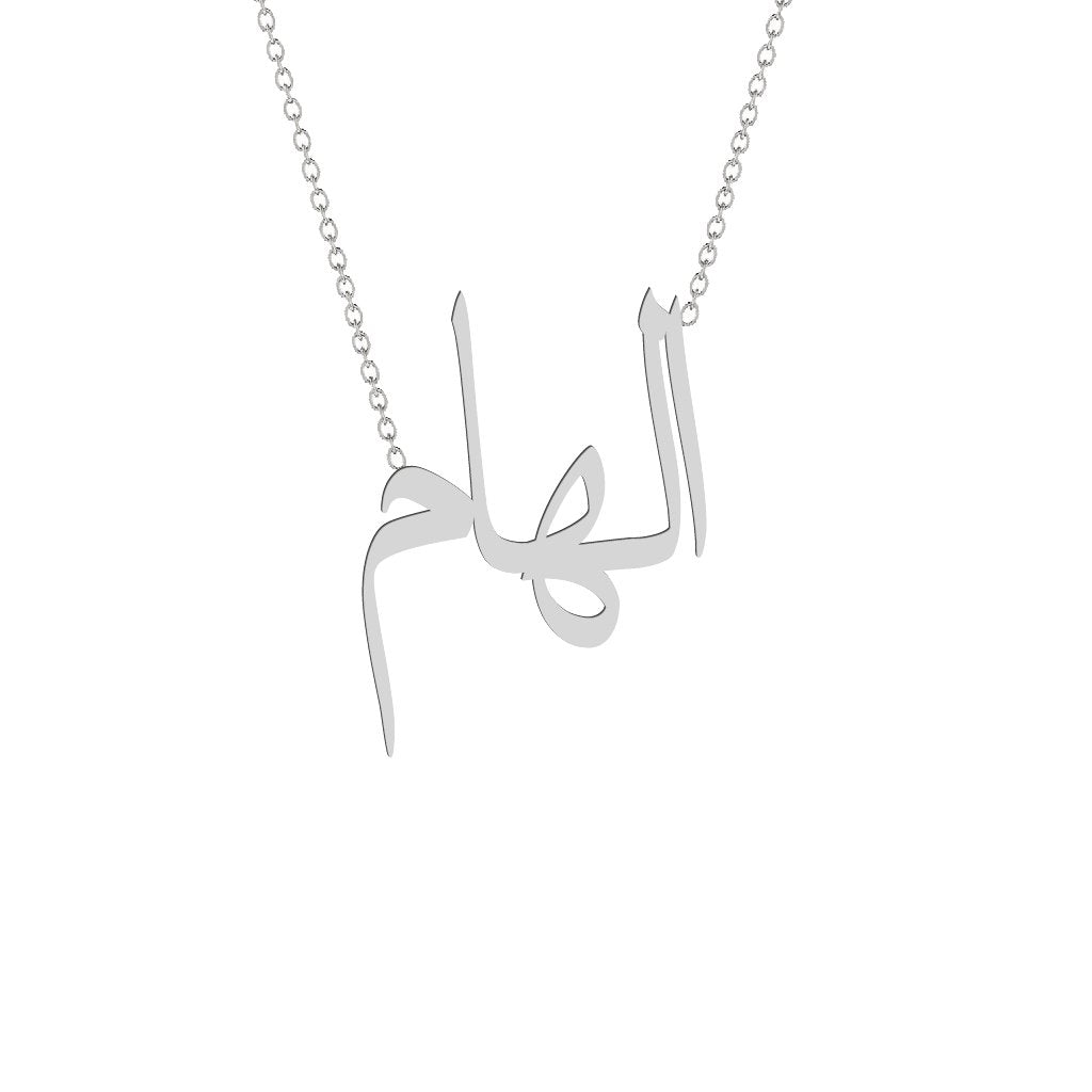 Gold Name Necklace - Ilham - الهام